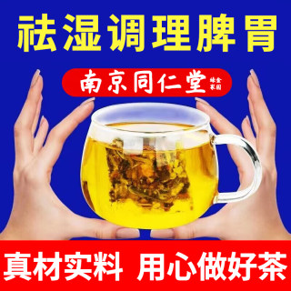 祛湿茶健脾养胃去体内湿气重陈皮茯苓红豆薏米薏仁米除湿气调理身体男性女性养生去湿气减肥健脾胃湿寒除湿茶排体内去湿排毒寒气重