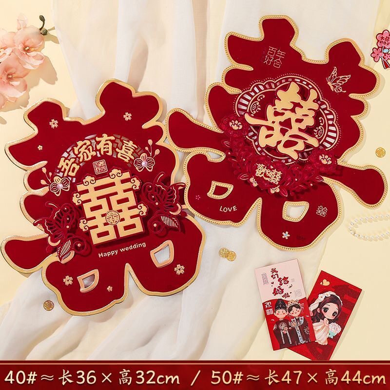 喜字专用结婚布置装饰大门婚礼贴纸窗户卧室婚庆门贴婚房用品大全