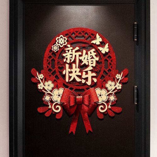 喜字贴结婚专用婚庆装饰高档金葱婚礼大门卧室房门门贴婚房布置