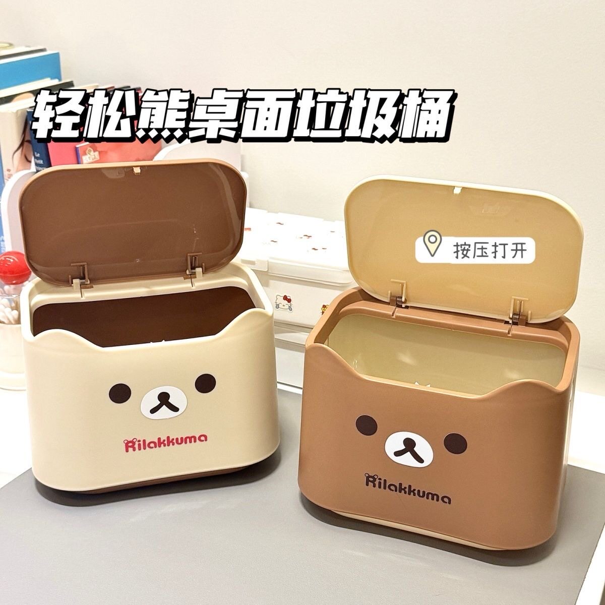 【新款】轻松熊免组装可爱卡通动漫卡通床头桌面收纳盒垃圾桶车载