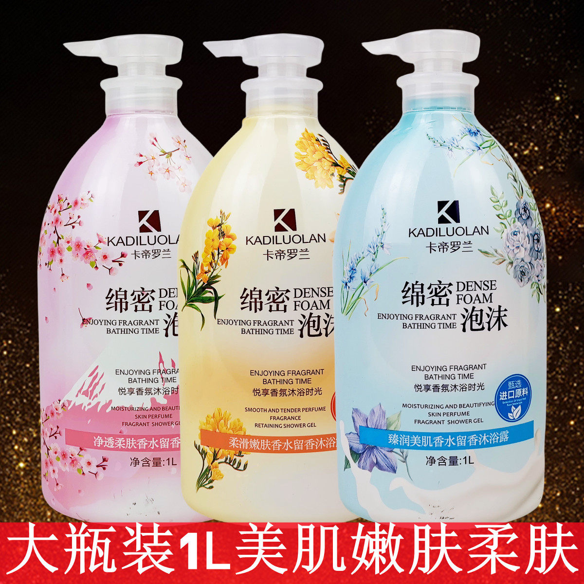 卡帝罗兰沐浴露大瓶装1L香水留香