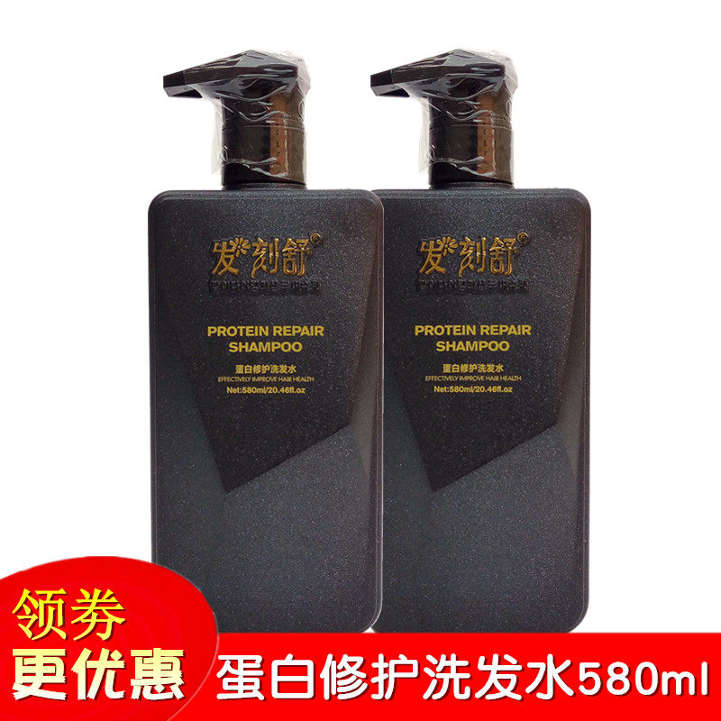 正品发刻舒 蛋白修护洗发水580ml修复烫染损伤发质专用洗发乳包邮