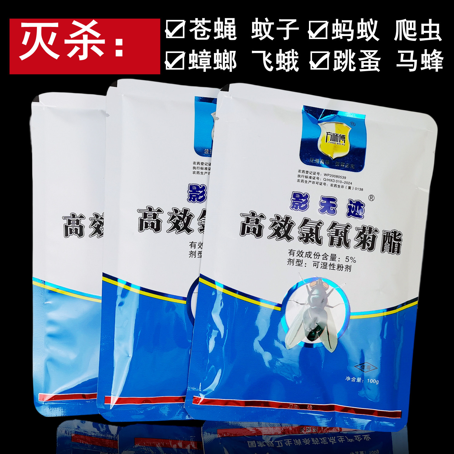 方师傅苍蝇蚊子粉剂高效杀虫剂