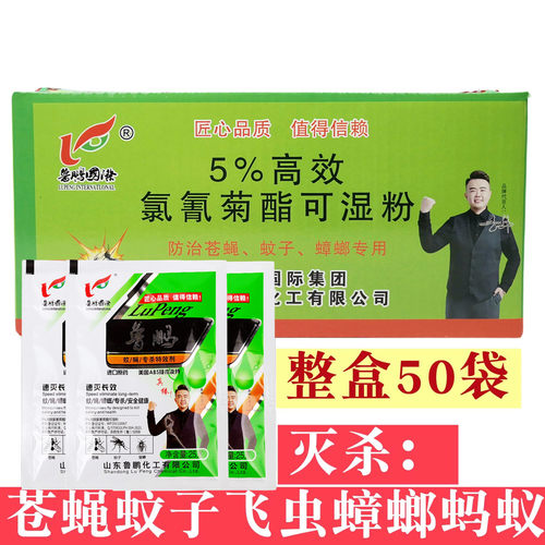 鲁鹏蚊子苍蝇蟑螂跳蚤粉剂