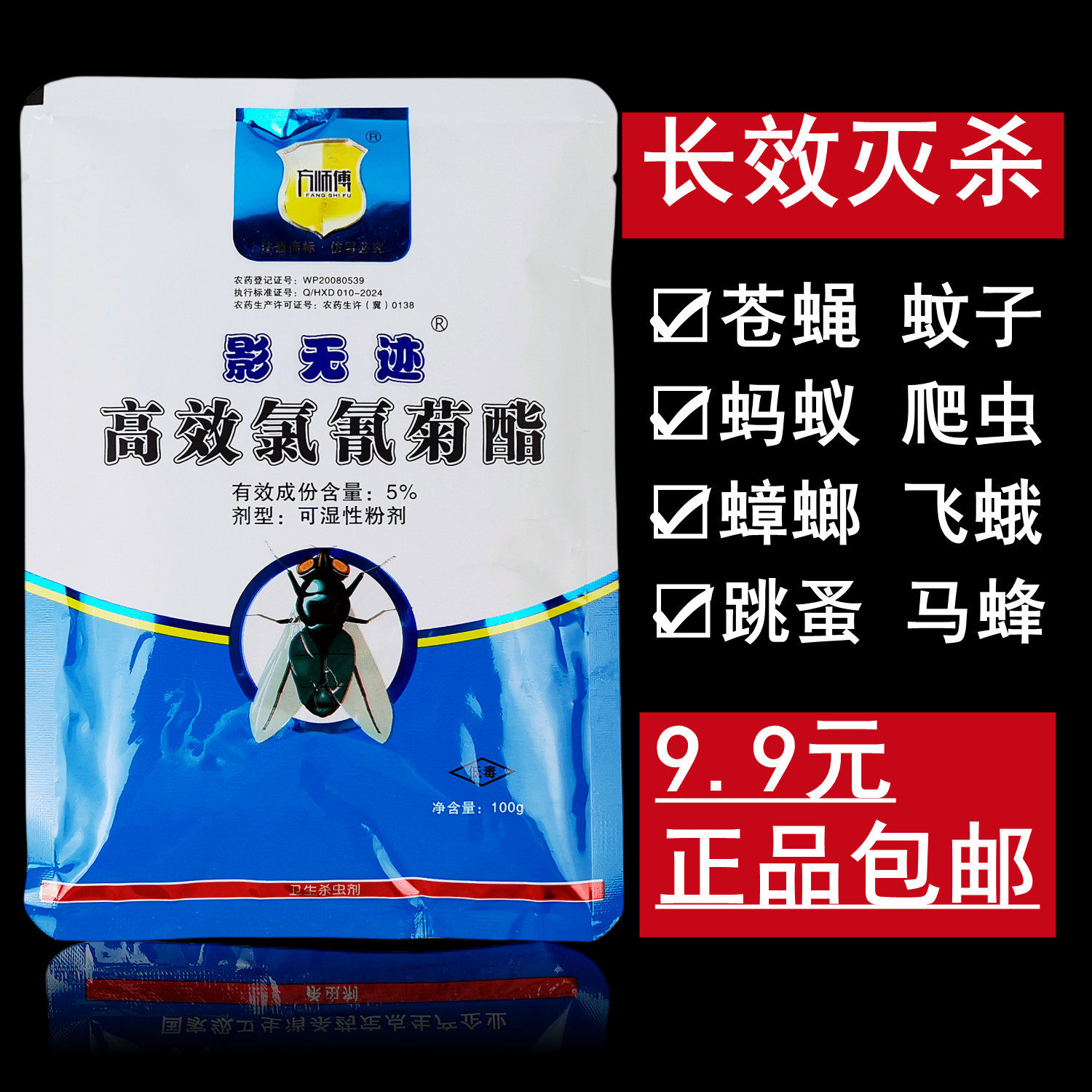 方师傅高效卫生杀虫粉剂灭杀苍蝇