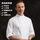有大码 厨乐乐品牌酒店厨房厨师服装 长袖 白厨师工作服男可定制LOGO