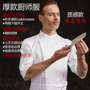 工作服餐饮茶楼厨师服可定制 男套装 厨乐乐品牌厨师工服厚款 七分袖