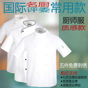 夏短袖 工装 饭店厨房上班上衣套装 厨乐乐品牌厨师服工作服男装 工服