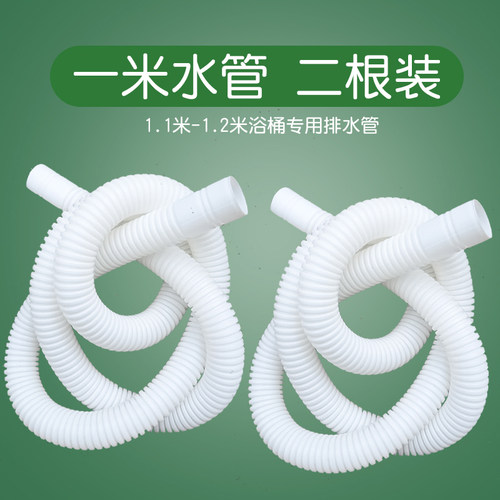 1.1米-1.2米浴桶专用排水管