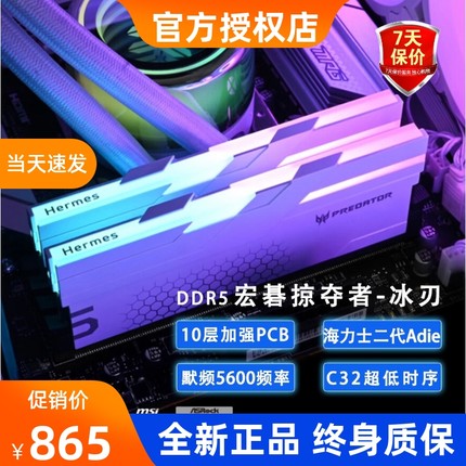 宏碁掠夺者冰刃DDR5 6800 7200 32G 48G台式机ARGB内存海力士二代