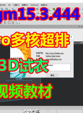 pgm15.3.444带pro多核超排optitex15pgm服装cad软件支持w10系统