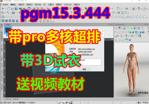 pgm15.3.444带pro多核超排optitex15pgm服装cad软件支持w10系统