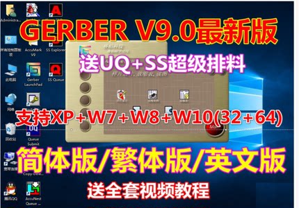 Gerber格柏8.3 8.4 8.5 9.0格博CAD服装软件企业版 支持win10系统