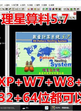 理星鞋样数量计算系统5.7理星5.7排料算料系统rs pattern Nesting