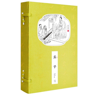 孟子国学经典书籍 名家批注 一函二册 手工线装机制宣纸 繁体竖排 崇贤馆宣纸书 正版正品包邮