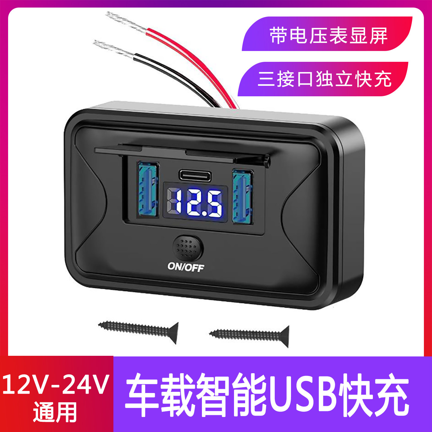 客车旅游大巴车载智能USB充电器 汽车房车改装加装手机充电口翻盖
