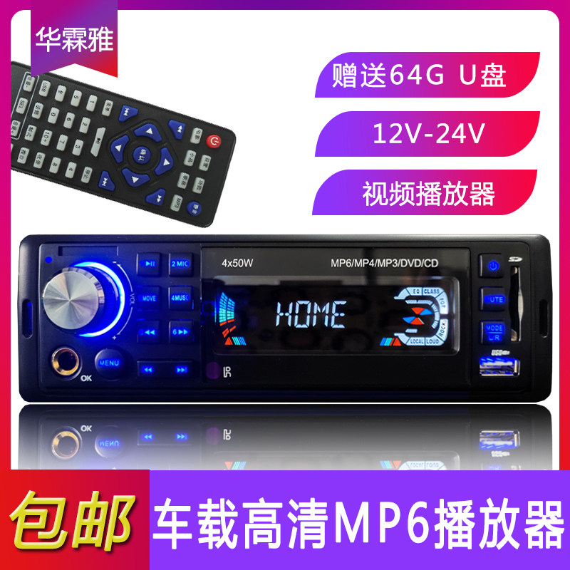 车载播放器客车MP3MP5MP6高清汽车音乐视频插卡主机12v24伏配U盘