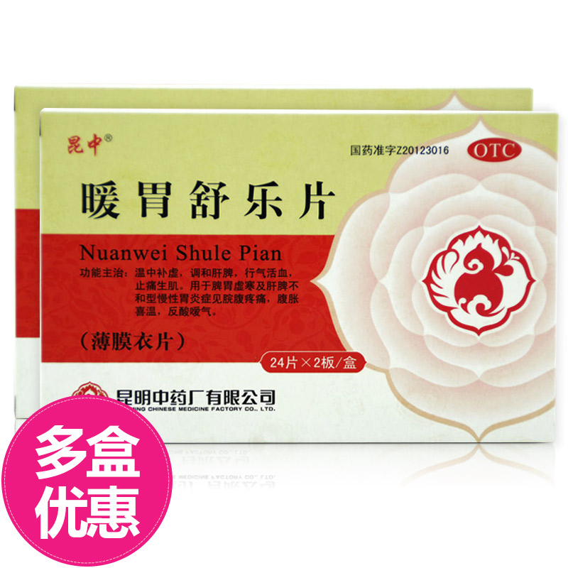 買多優惠)昆中暖胃舒樂片48片胃炎 溫中補虛 調和肝脾 脾胃虛寒QA