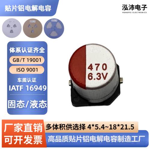 贴片固态电容 470UF 6.3V 6.3*8 铝电解电容器ISO9001