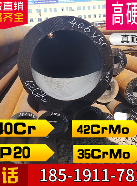 35CrMo无缝钢管空心管料40Cr无缝钢管42CrMo 2Cr13 P20合金钢管切