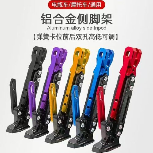通用电动车CNC改装铝合金单边撑