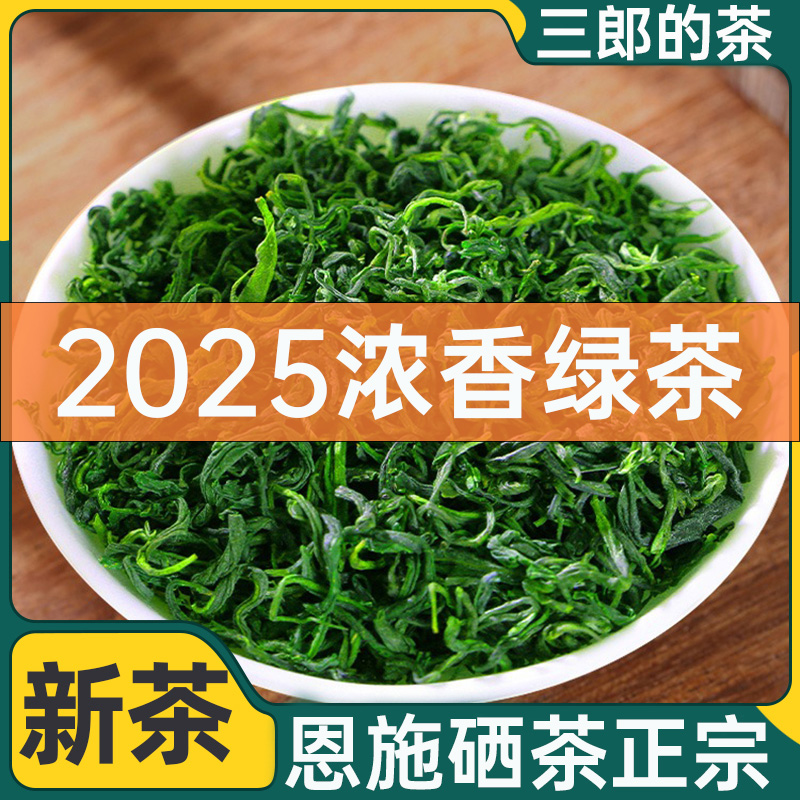 恩施硒茶蓝焙2025绿茶新茶叶