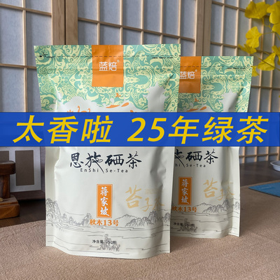 恩施硒茶蓝焙2025绿茶新茶叶