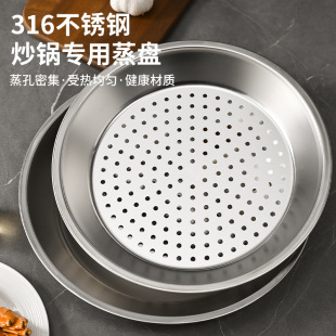 德国品质316炒锅不锈钢加厚耐高温易清洗多功能隔水蒸盘32cm