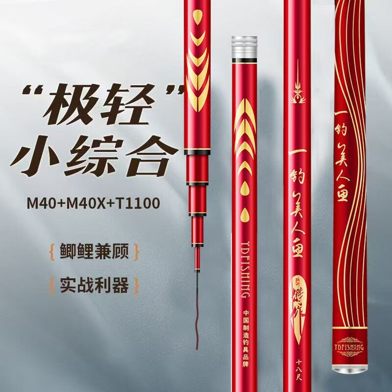 一钓美人鱼碳素钓鱼竿手竿超轻超硬19调28大物杆台钓竿鲤鱼竿