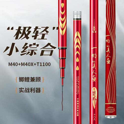 一钓美人鱼碳素钓鱼竿手竿超轻超硬19调28大物杆台钓竿鲤鱼竿
