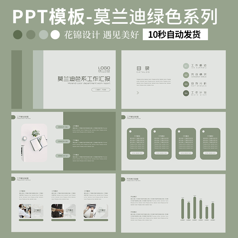 ppt模板温柔风优雅撞色简约莫兰迪色系学习汇报总结通用素材