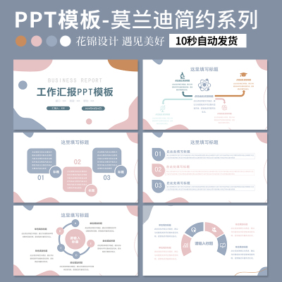 PPT模板莫兰迪年终总结工作汇报简约莫兰迪色系通用素材