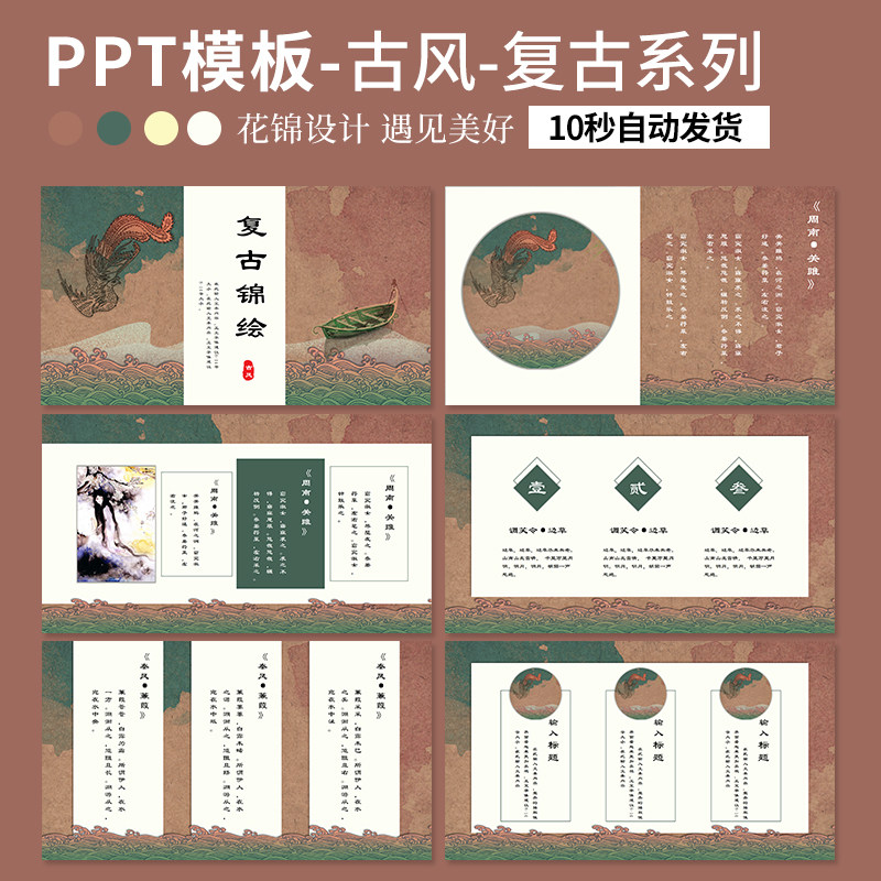 ppt模板中国风复古大气简约文艺工作课件通用素材