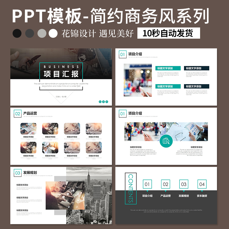 ppt模板素材高端大气商业计划书企业融资简约商务ppt