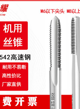 正品哈尔滨量直槽机用丝锥M8M8.5M9M9.5*1*0.75*1.5*1.75丝攻细牙