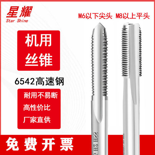 机用丝锥细牙M8M8.5M9M9.5非标