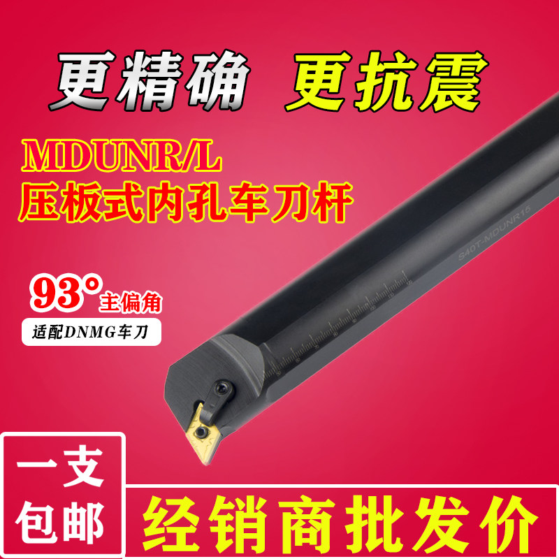 数控内孔刀杆车床压板式95度内圆车刀MDUNR15镗孔刀机夹合金刀具,五金/工具,孔车刀,淘宝优惠券,粉丝福利购,淘宝优惠卷