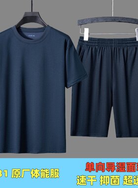 正品体能服军训短袖套装速干透气