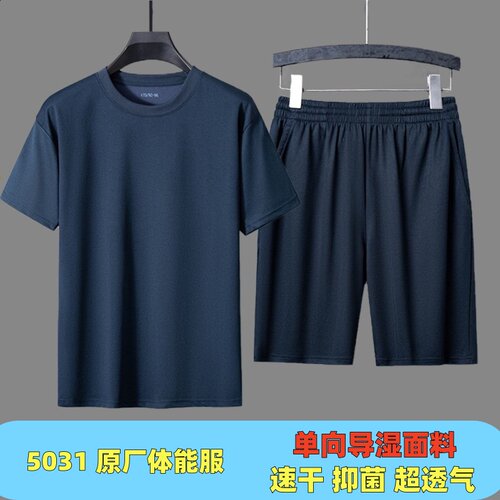 正品体能服军训短袖套装速干透气