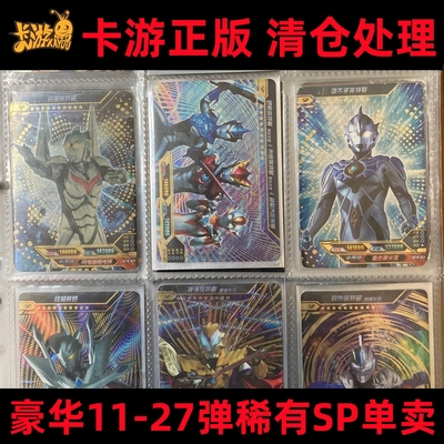 卡游奥特曼卡片豪华绝版第14弹雷杰多sp卡15弹三人SP无标稀有诺亚