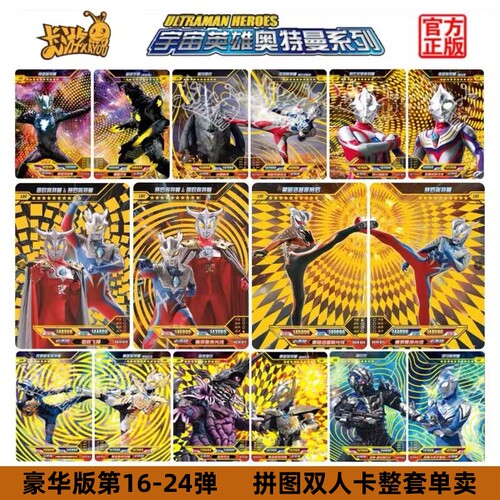 卡游奥特曼卡片豪华绝版第20弹21弹22弹23弹24弹横版UR拼图双人卡