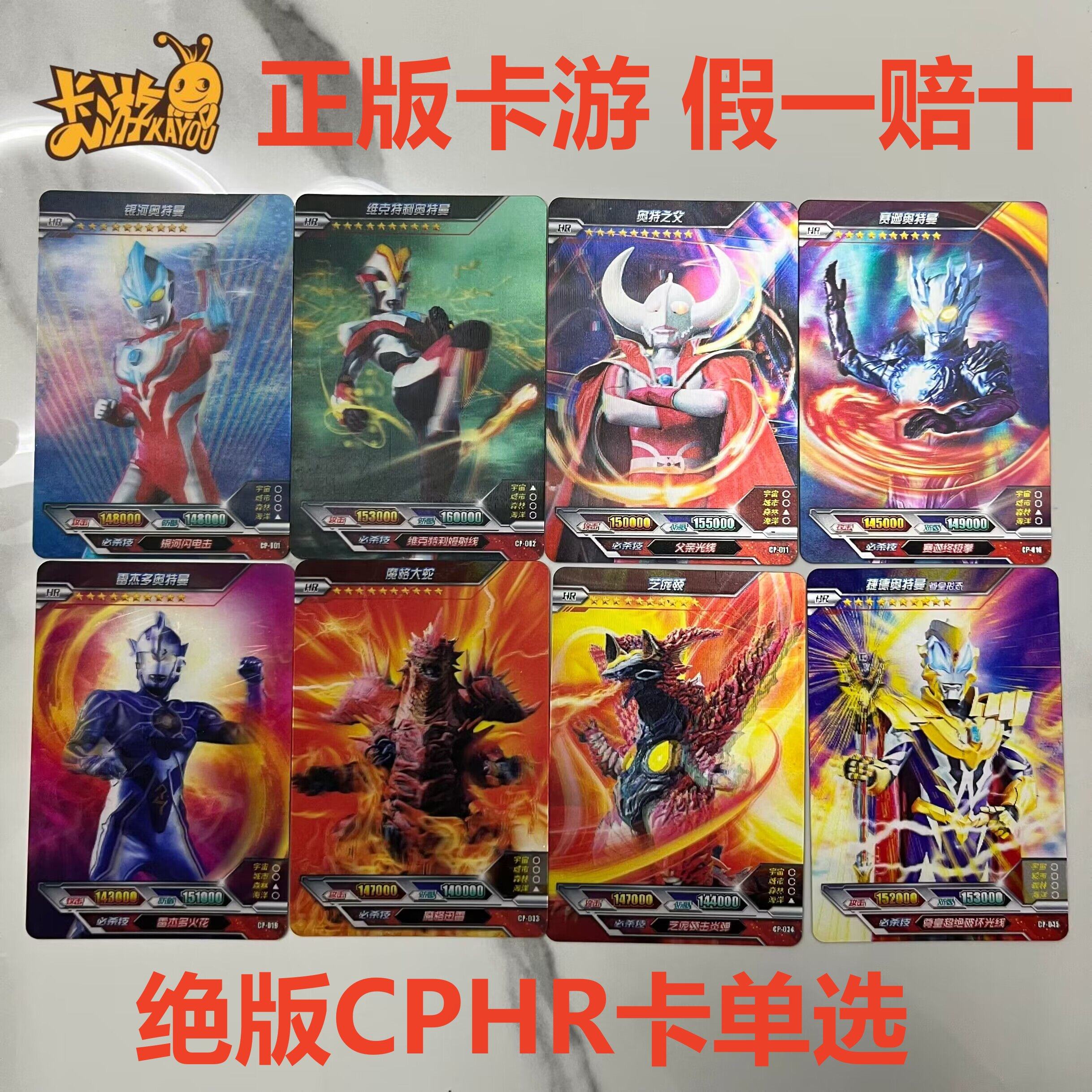 卡游荣耀版第8弹奥特曼卡片cp一2弹cp黑金卡雷杰多赛迦无限赛罗hr