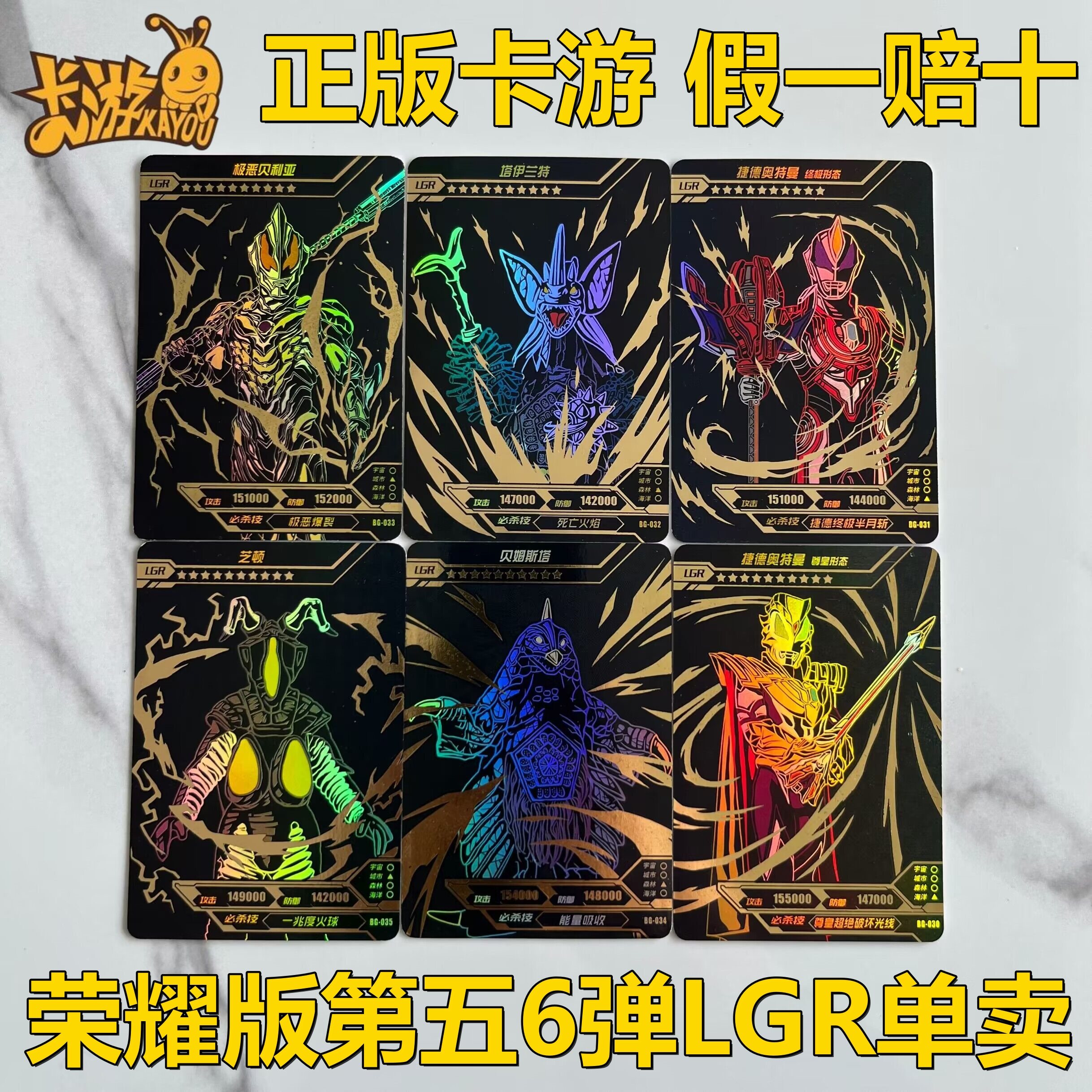 卡游奥特曼卡片荣耀版第6弹稀有LGR怪兽卡塔伊兰特芝顿极恶贝利亚,玩具/童车/益智/积木/模型,奥特曼玩具专区,淘宝优惠券,粉丝福利购,淘宝优惠卷