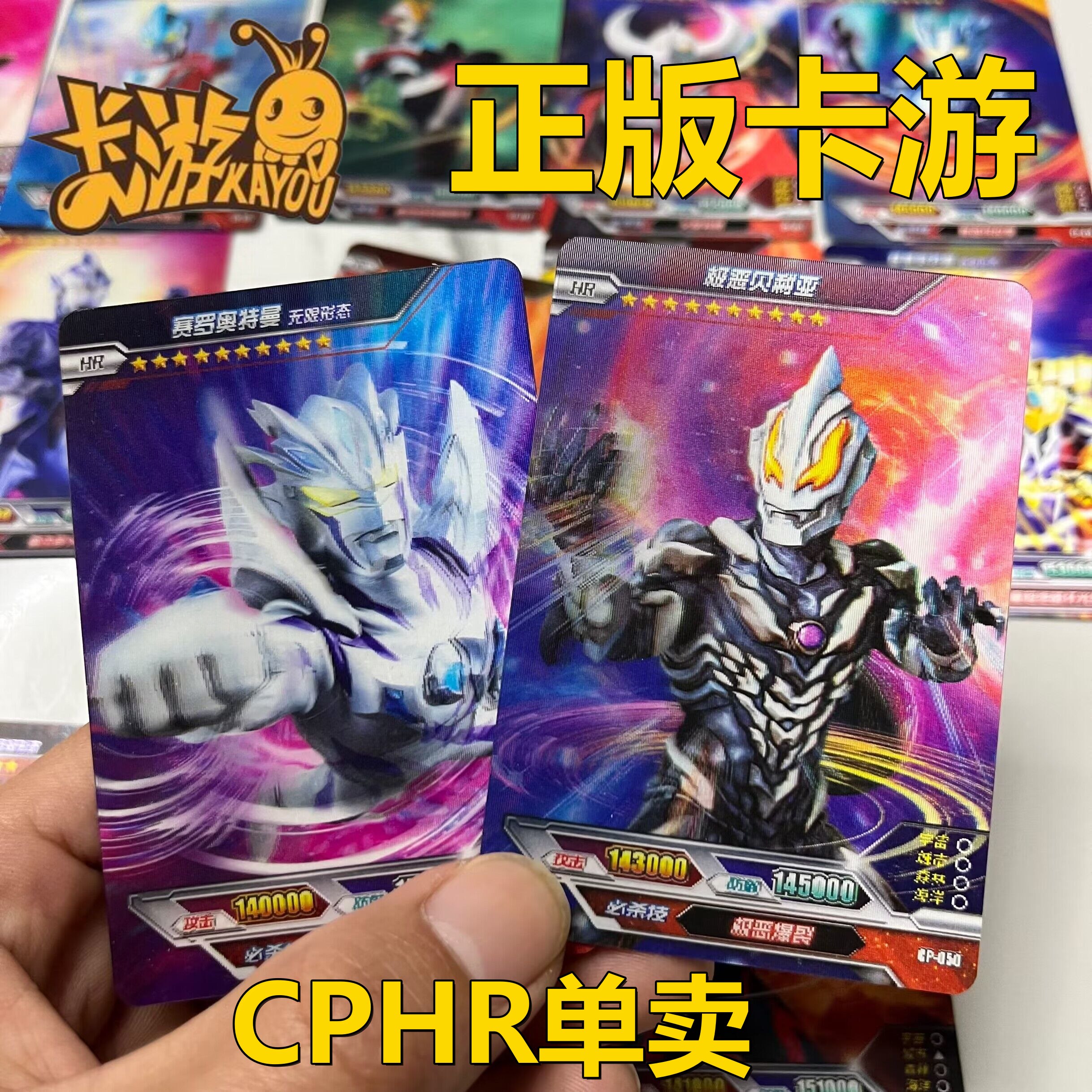卡游奥特曼卡片CP包第三弹绝版赛罗无限HR3d卡奥特之王极恶贝利亚