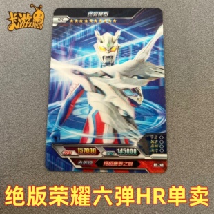 卡游荣耀版第6六弹HR3D奥特曼卡片终极赛罗hr飞天捷德欧布无标卡