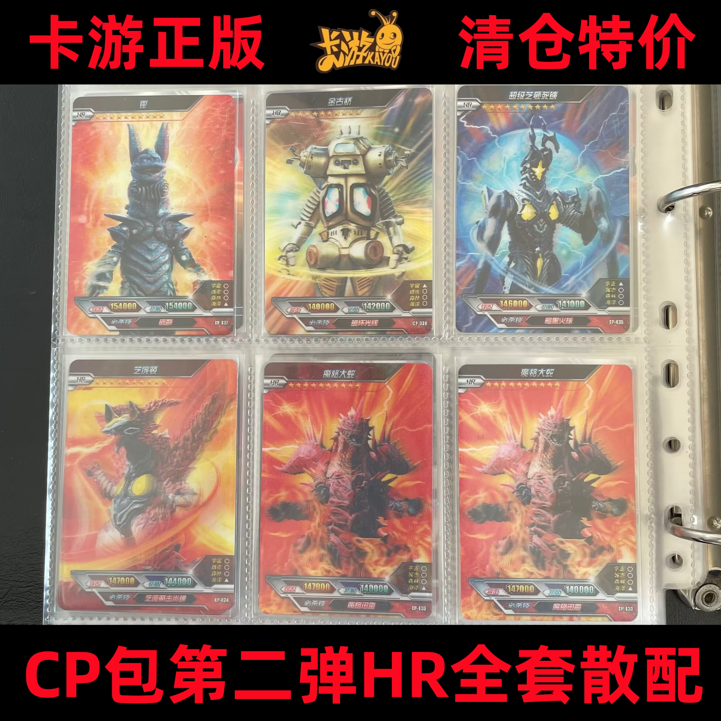 卡游正版奥特曼卡片CP包第二弹2弹魔格大蛇金古桥HR3d怪兽满星卡