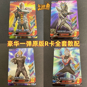 卡游奥特曼卡片豪华一1弹无限赛罗伽古拉斯魔人极恶贝利亚稀有R卡
