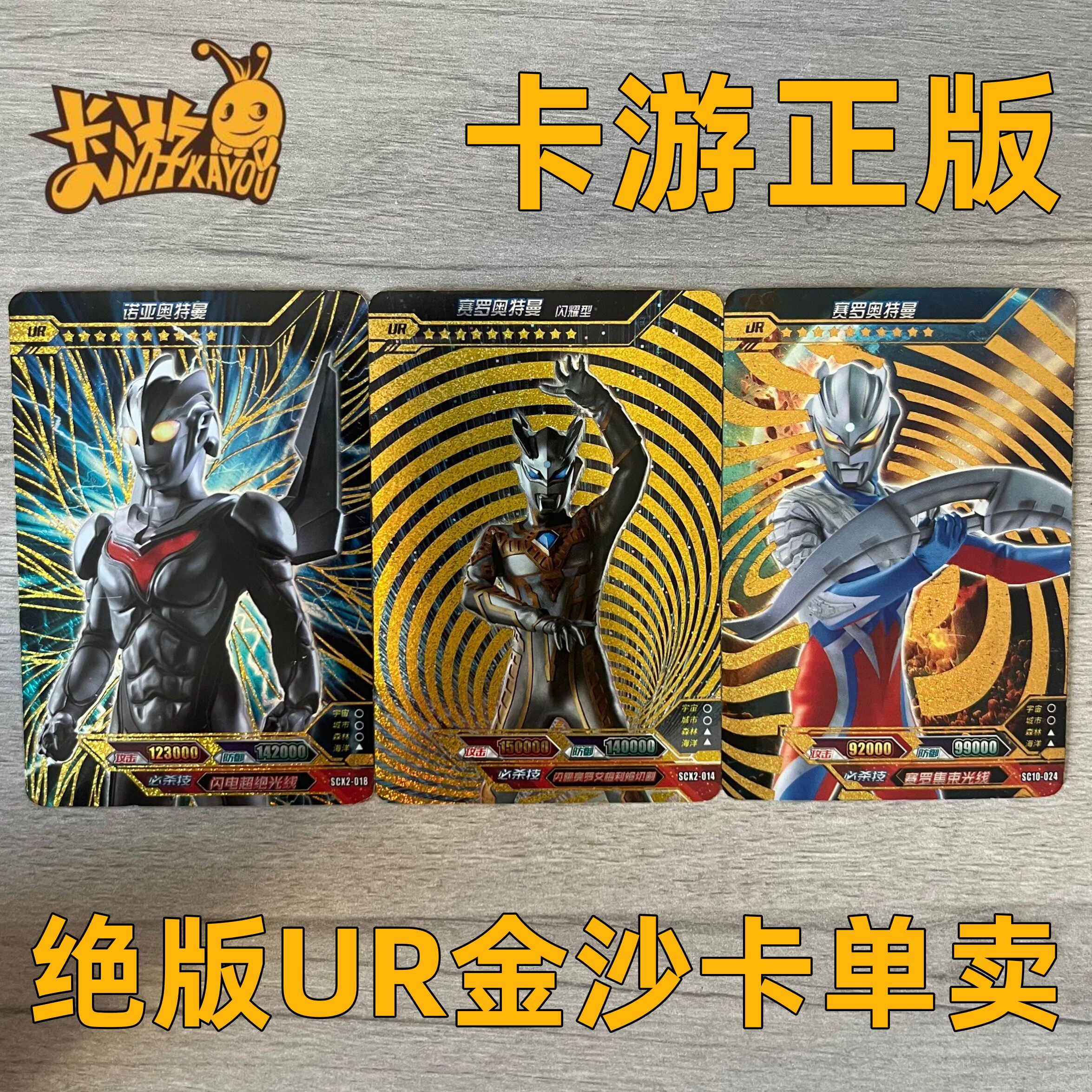 卡游奥特曼卡片荣耀版第二弹赛罗闪耀型ur金沙大金边大刀赛罗诺亚
