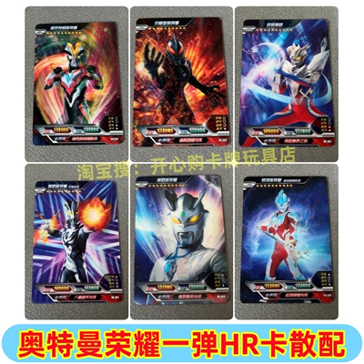 卡游正版奥特曼卡片荣耀版第一弹HR大头赛罗银河贝利亚稀有绝版3D