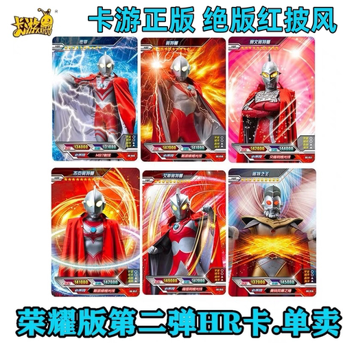 卡游荣耀二弹佐菲奥特曼六兄弟HR卡片红披风赛文杰克艾斯3D满星卡